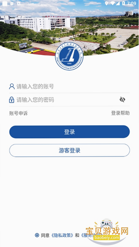 智慧工院 安卓版 登录界面 教程
