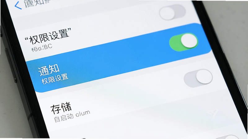 主体为手机屏幕显示设置界面,布局为列表形式,高亮显示“通知”和“存储”选项。风格为简洁UI设计,细节展示开关按钮和权限说明文字。画质清晰,干净,无多余图标,文字加引号“权限设置”、“自启动”。