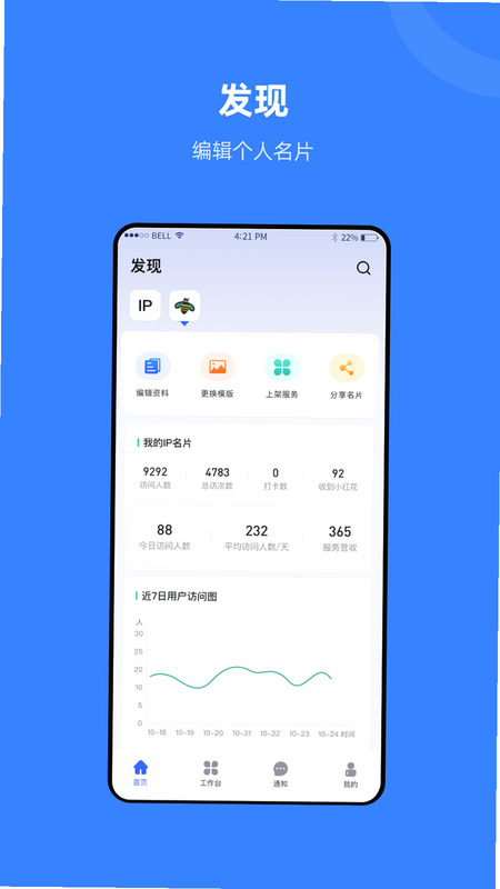 组织兔 安卓版 功能界面 预览图