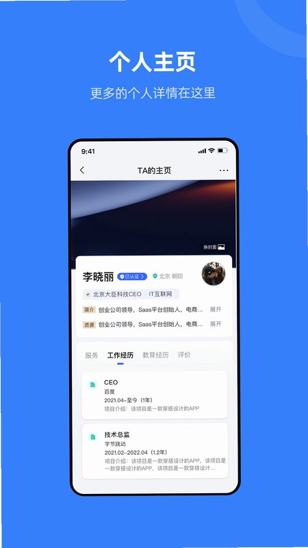 组织兔 安卓版 使用场景 演示图