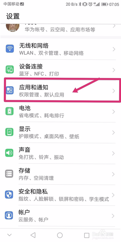 银元通 安卓版 设置权限 教程图解