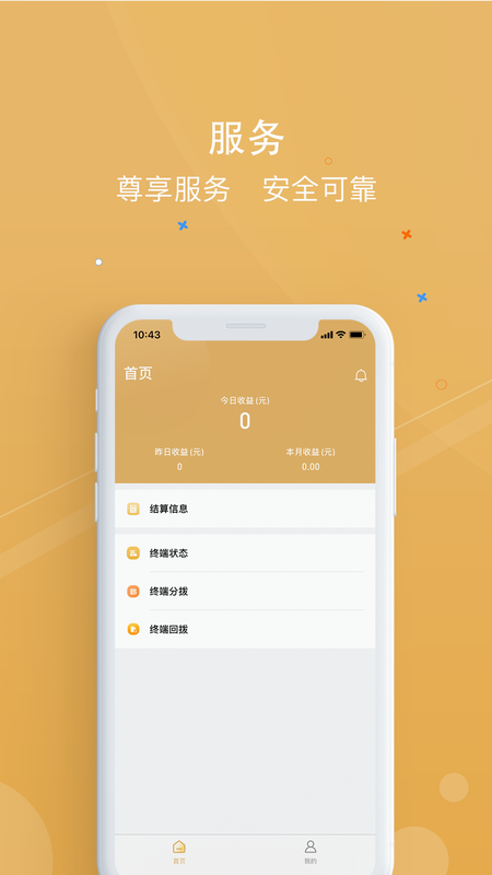 银元通 安卓版 客服 联系方式 截图