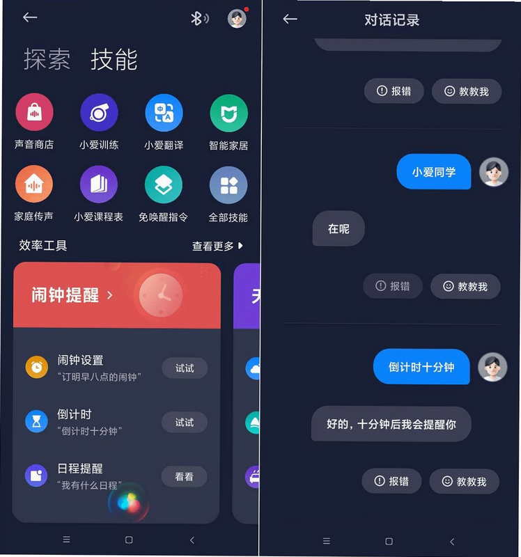 ChatAladdin 安卓版 中文对话界面截图