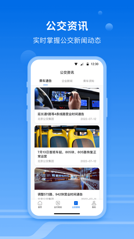 一路同行 安卓版 功能介绍 详情
