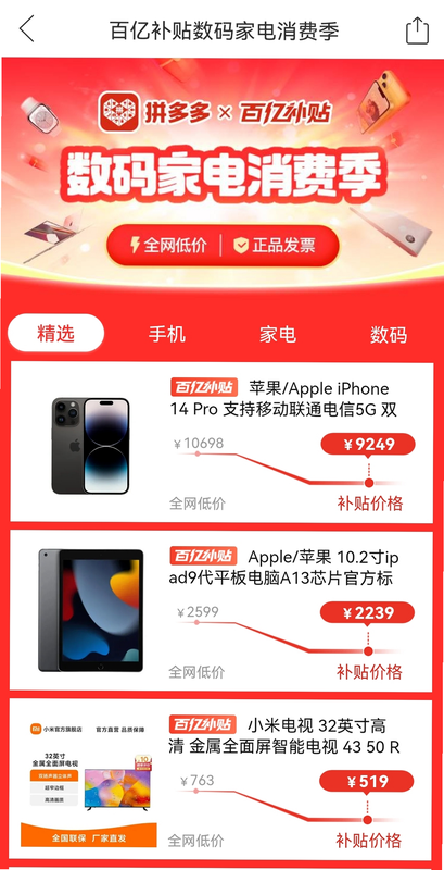 拼拼购物特惠商城 安卓版 正品保障说明