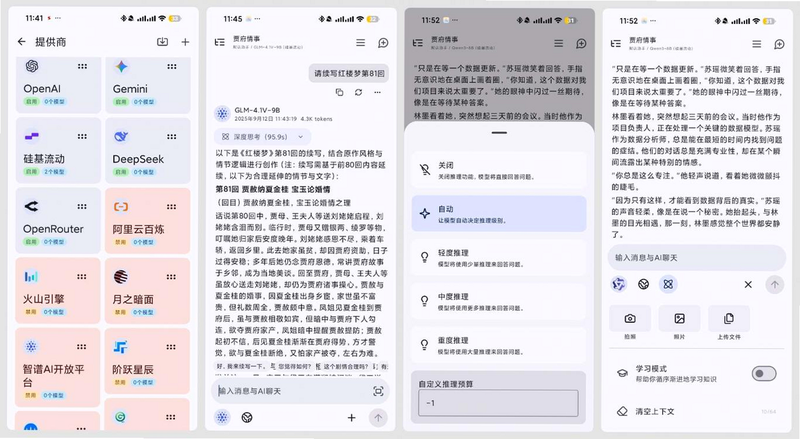 Hiko 安卓版 功能界面展示