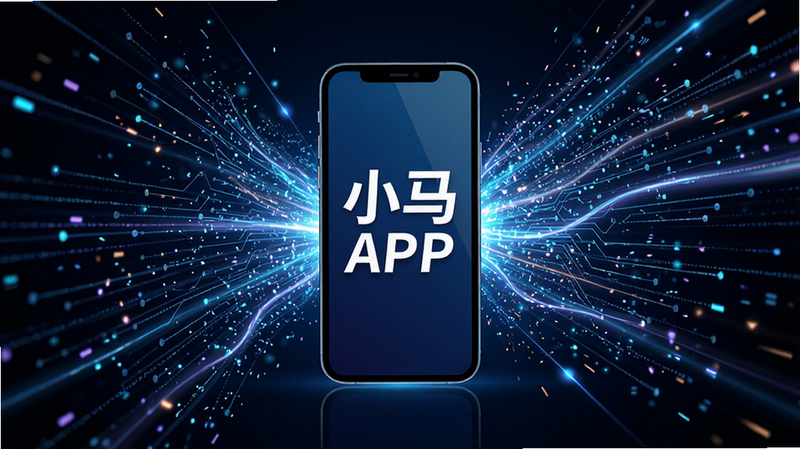 主体为抽象的高速数据流线条汇聚成手机形状,屏幕内显示“小马APP”字样,布局呈放射状,排版动感,风格为赛博科技风,细节包含光效粒子,画质高清,干净,无多余元素