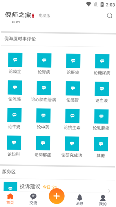 倪师易 安卓版 功能界面展示