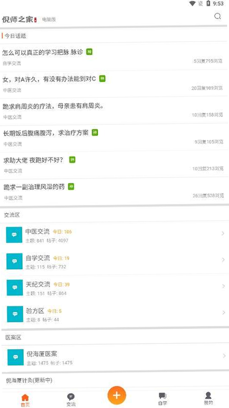 倪师易 安卓版 用户评价截图