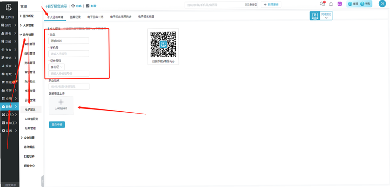 医网信 安卓版 签名操作 教程截图
