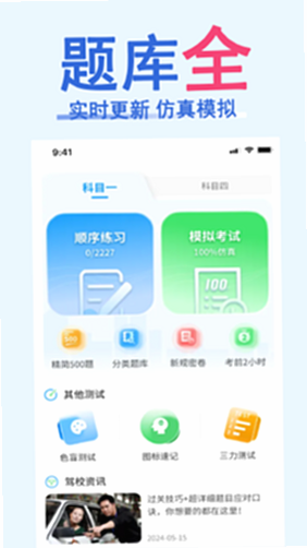 科目一速通宝典 安卓版 用户评价