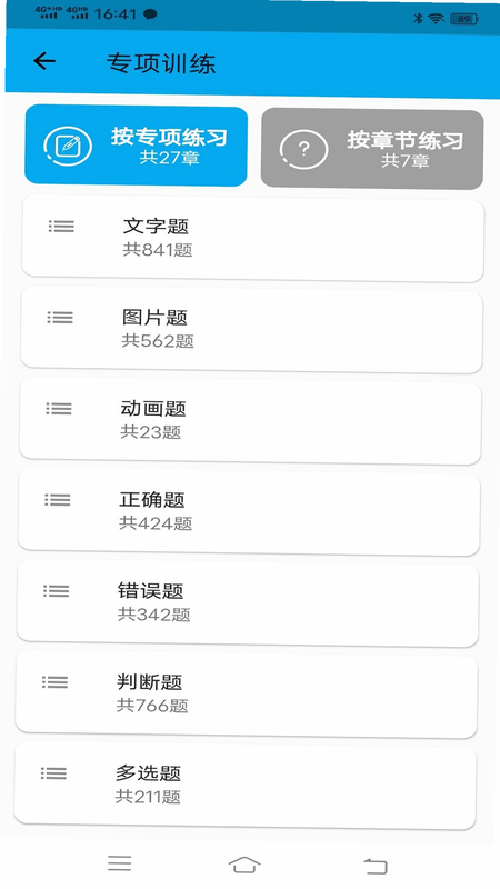 科目一速通宝典 安卓版 备考策略表