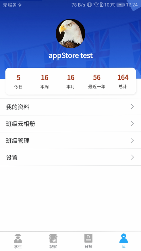 LearningStory 教师端 安卓版 数据安全说明