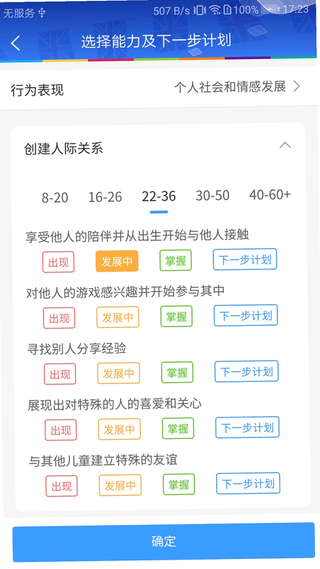 LearningStory 教师端 安卓版 操作界面截图