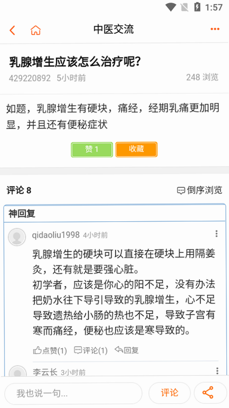 倪师易 安卓版 安装教程 步骤图