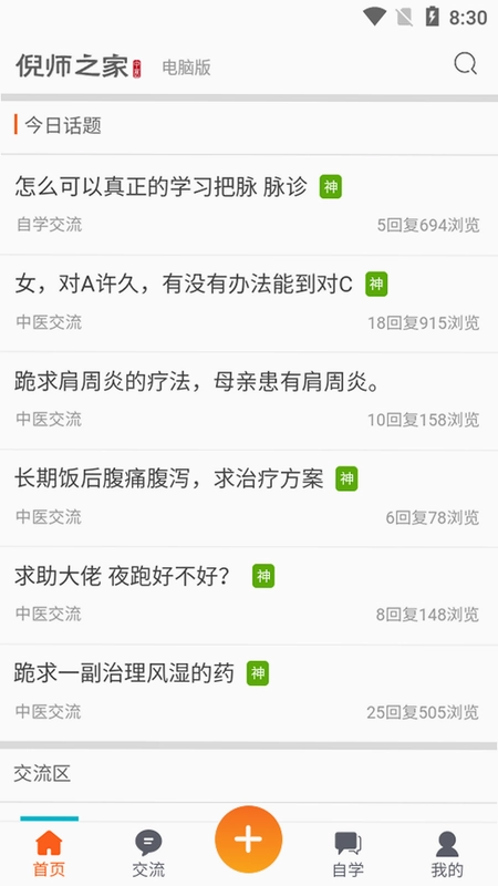 倪师易截图0