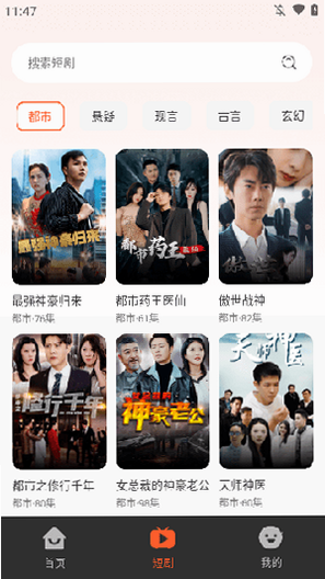 短剧看免费全集 安卓版 功能界面 高清