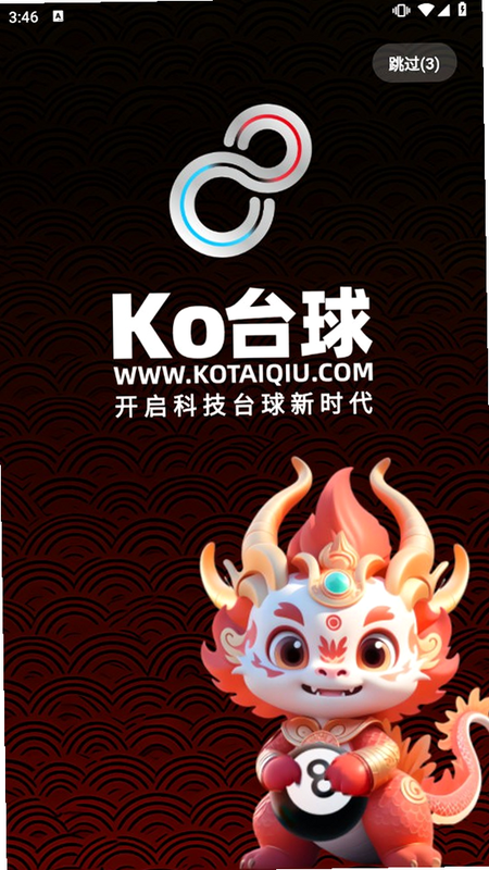 KO台球 安卓版 新手操作技巧图解