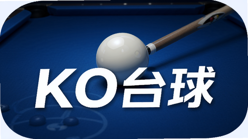 主体为KO台球安卓APP的高清图标展示,布局居中,背景为深蓝色渐变的台球桌纹理,排版简洁大气,风格为现代科技感与体育竞技结合,细节包含白色字体标题