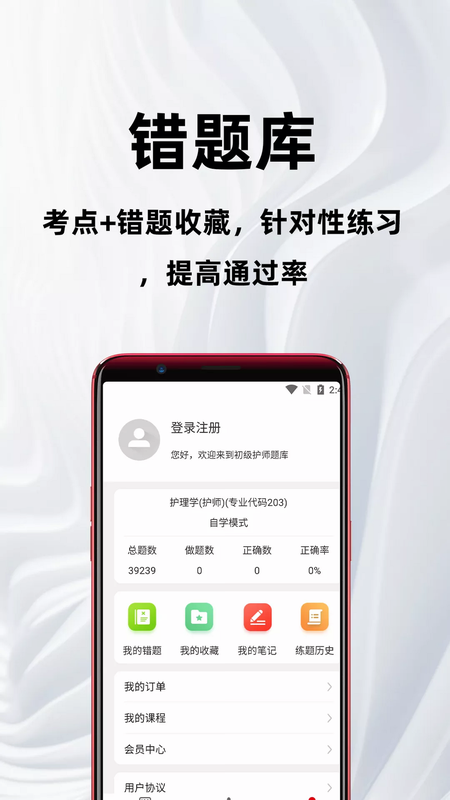 初级护师题库网 安卓版 会员权益介绍