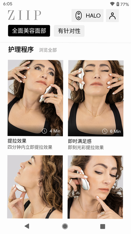 ZIIP Beauty ��׿�� ʹ�ý̳� ����ͼ