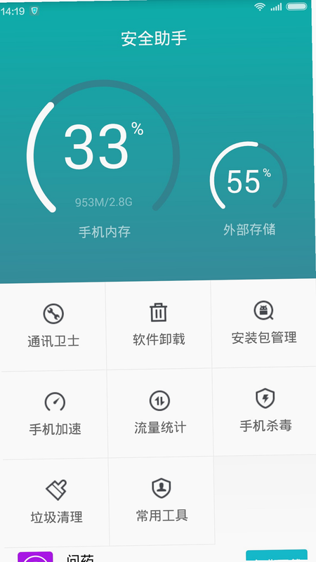 出镜助手 安卓版 安全检测 界面