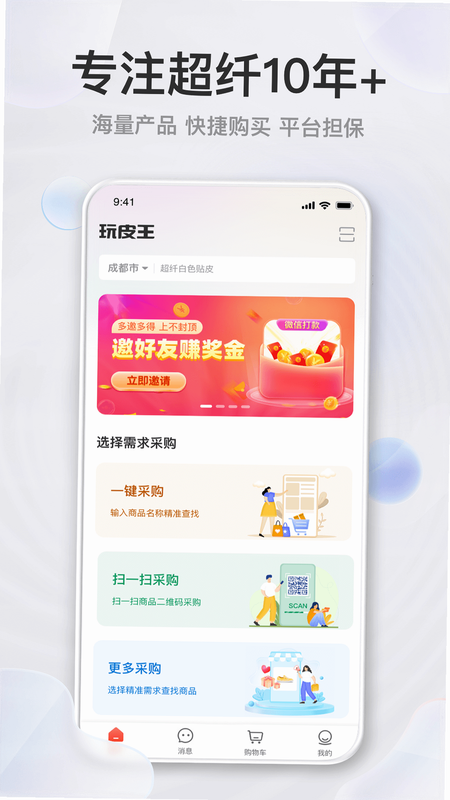 玩皮王 安卓版 操作教程