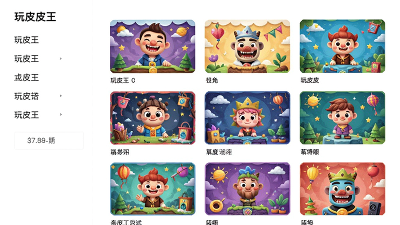 玩皮王主题列表页面,展示多个色彩鲜艳的主题缩略图,排列成网格状,布局规整,排版美观,风格多元化,细节清晰,画质细腻,干净,无多余元素