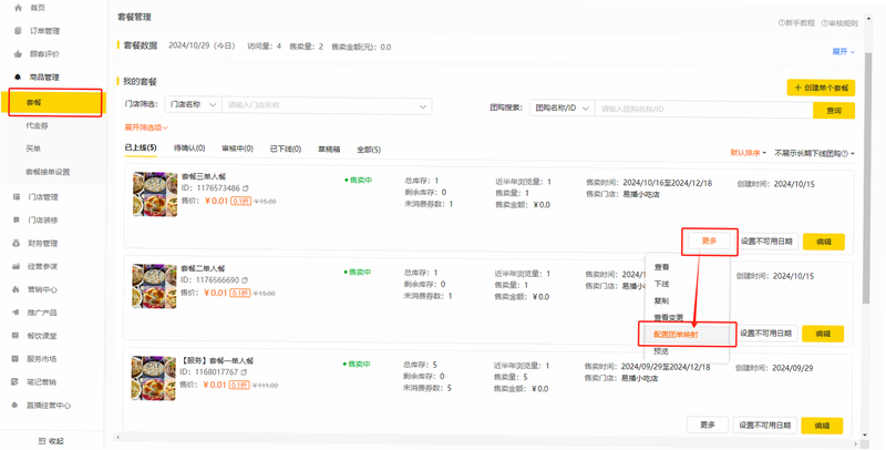 美店通 安卓版 功能演示 界面预览