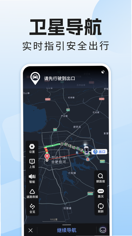 全景导航实时安卓版 功能详解图