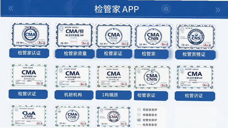 ����Ϊ��ܼ�APP�Ļ�������չʾҳ�棬�����г������������֤֤������ͼ���Ű��Ͻ������Ϊ�ٷ���֤�磬ϸ�ڰ���CMA/CNAS��־��д�����������б������ʸ��壬�ɾ����޶���Ԫ��