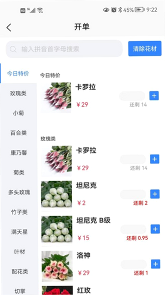花掌柜 安卓版 订单处理界面 高清截图