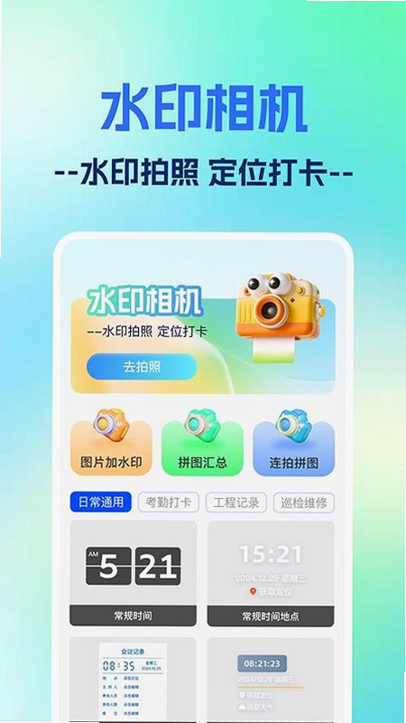 易拍水印打卡相机 安卓版 拍照技巧 示例图片