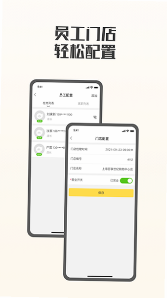 夸父商家 安卓版 操作界面 截图