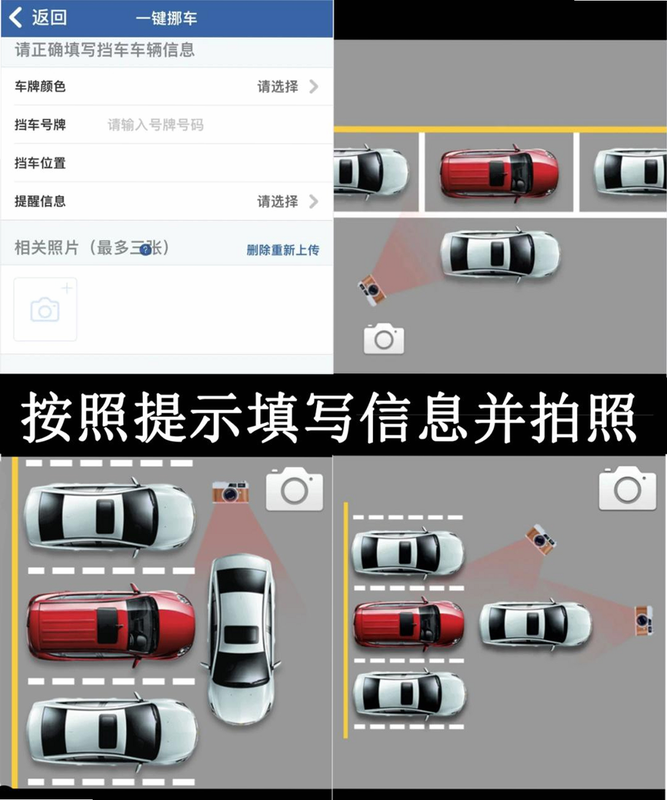一键挪车找车主 安卓版 使用场景 实拍图
