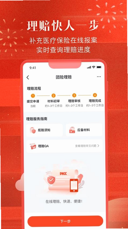 中国人保企业版 安卓版 安全认证 官方界面