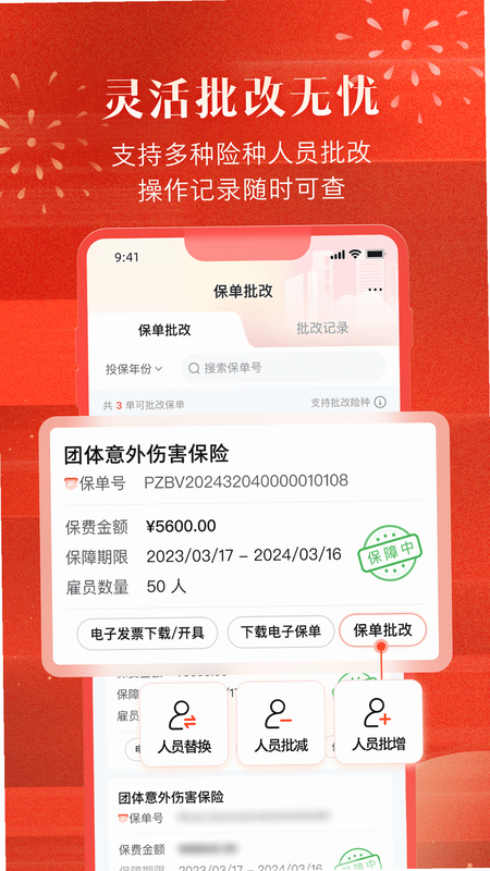中国人保企业版 安卓版 系统要求 界面截图