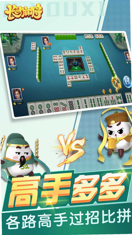 随便玩长沙麻将 安卓版 游戏策略图