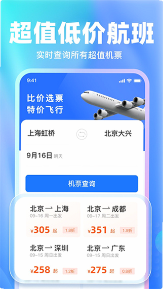特价航班机票通 安卓版 操作界面截图