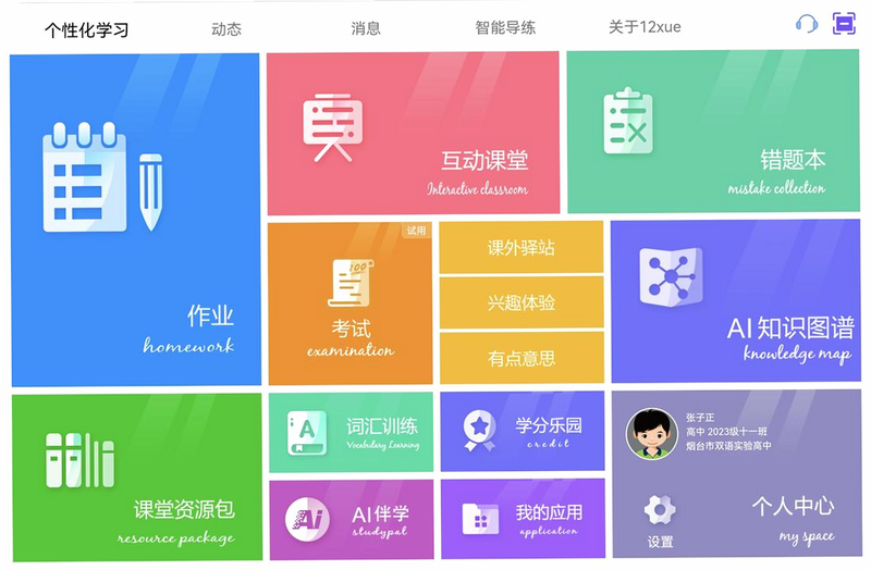 12xue生活 安卓版 功能演示图