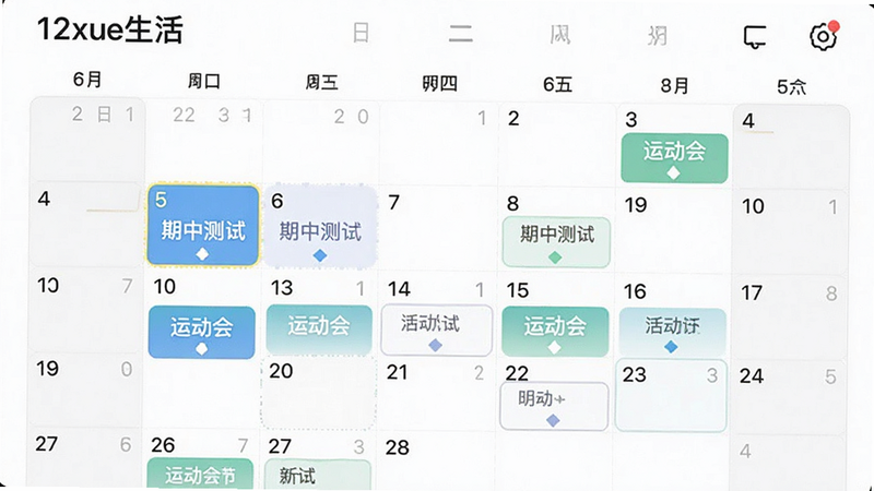 12xue生活APP的日历视图,主体为月历界面,高亮显示考试日与活动日,布局紧凑,风格简洁,细节展示日期数字与事件标记点,画质细腻,干净,文字包含