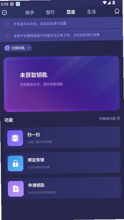 乐活元 安卓版 设置界面 教程