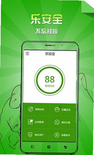 乐活元 安卓版 数据安全 说明