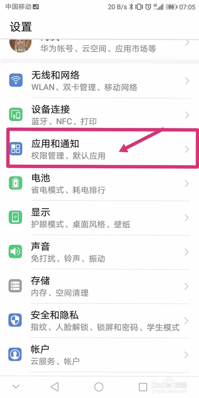 乐活元 安卓版 权限设置 截图