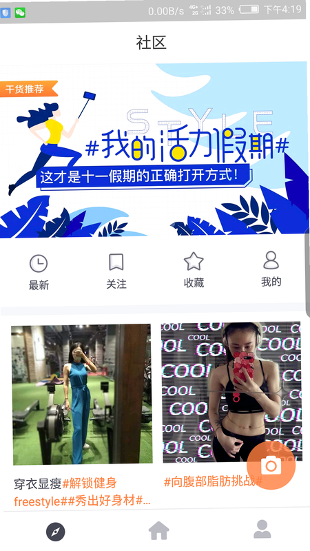 乐活元 安卓版 运动模式 界面