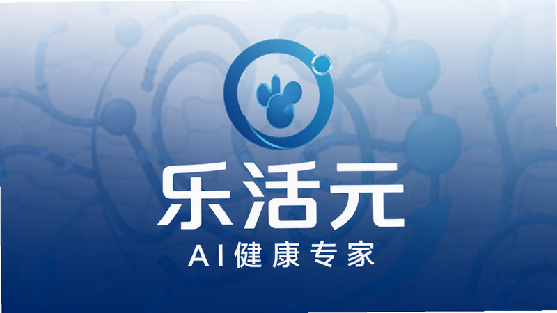 主体为乐活元公司Logo与品牌Slogan,布局居中,背景为深蓝色渐变,文字包含