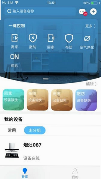 长虹智慧家居 安卓版 设置界面 细节图