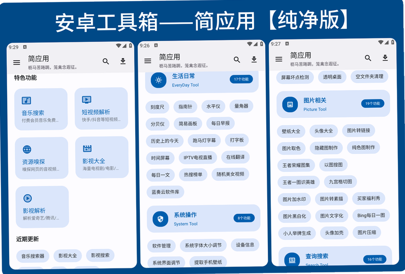 聆穗工具箱 安卓版 功能列表截图