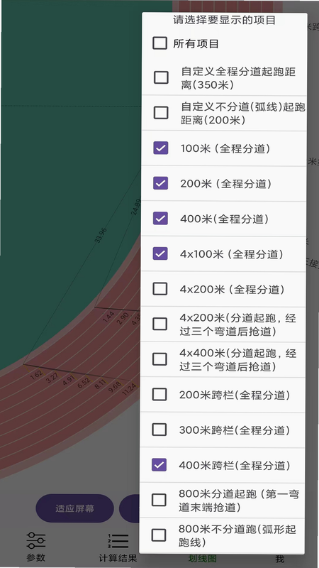 田径计算器 安卓版 全能积分计算表格