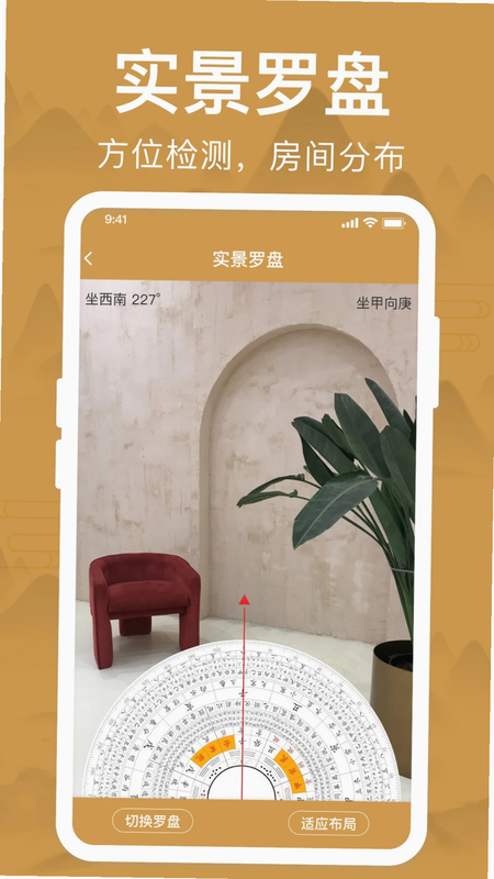 手机风水罗盘 安卓版 使用方法 教程 图解